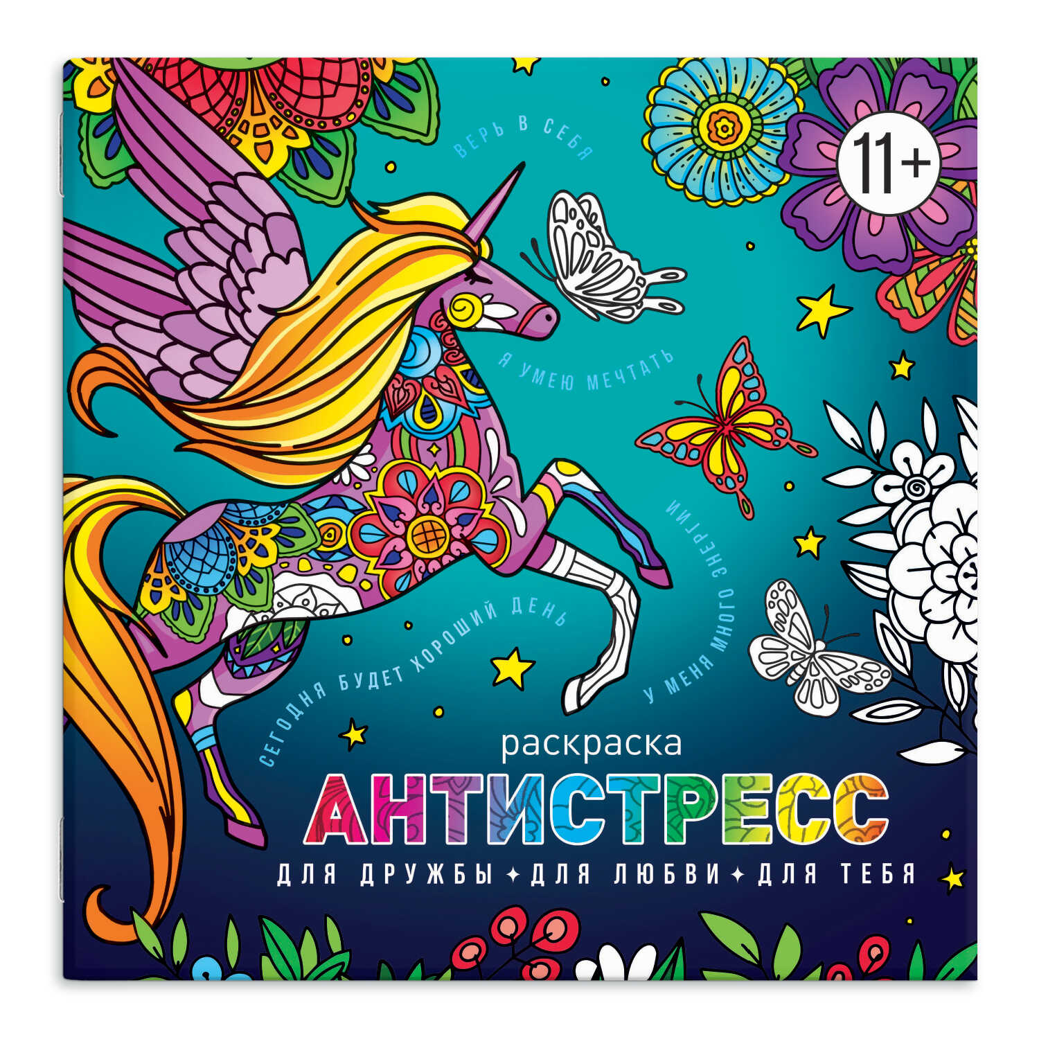 Раскраска-антистресс 'Проф-Пресс' Цветы;Узоры, 213х213 мм, в ассортименте, 63567;278;568