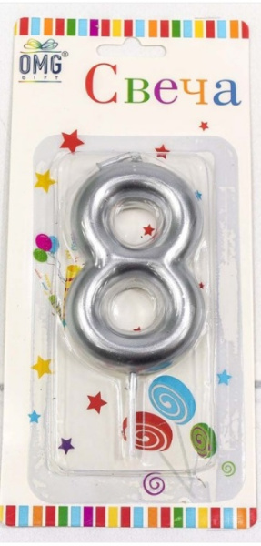Свеча для торта 'Цифра 8. Серебряный', OMG, 6 см, картон. уп., европодвес, ОМ-20014;8